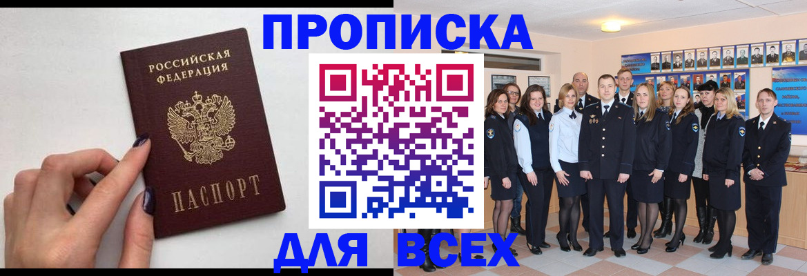 прописка для военкомата в Новопавловске